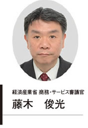 経済産業省 商務・サービス審議官 藤木 俊光 一般社団法人 日本試薬協会副会長 高木 裕明