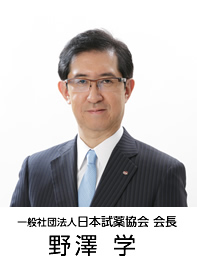 一般社団法人 日本試薬協会会長 野澤 学 一般社団法人 日本試薬協会会長 野澤 学