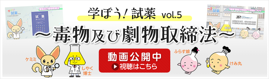 一般社団法人日本試薬協会