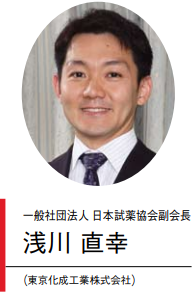 一般社団法人 日本試薬協会副会長　浅川 直幸
