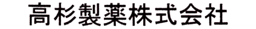 高杉製薬株式会社