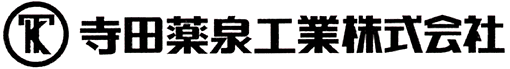 寺田薬泉工業株式会社