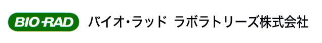 バイオ・ラッド　ラボラトリーズ株式会社