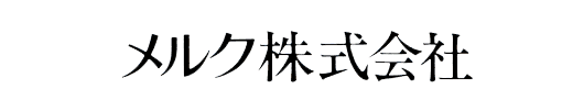 メルク株式会社