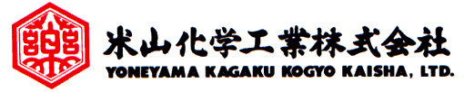 米山化学工業株式会社