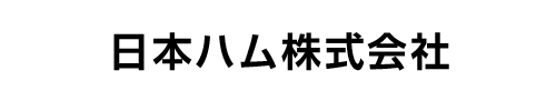 日本ハム株式会社　中央研究所